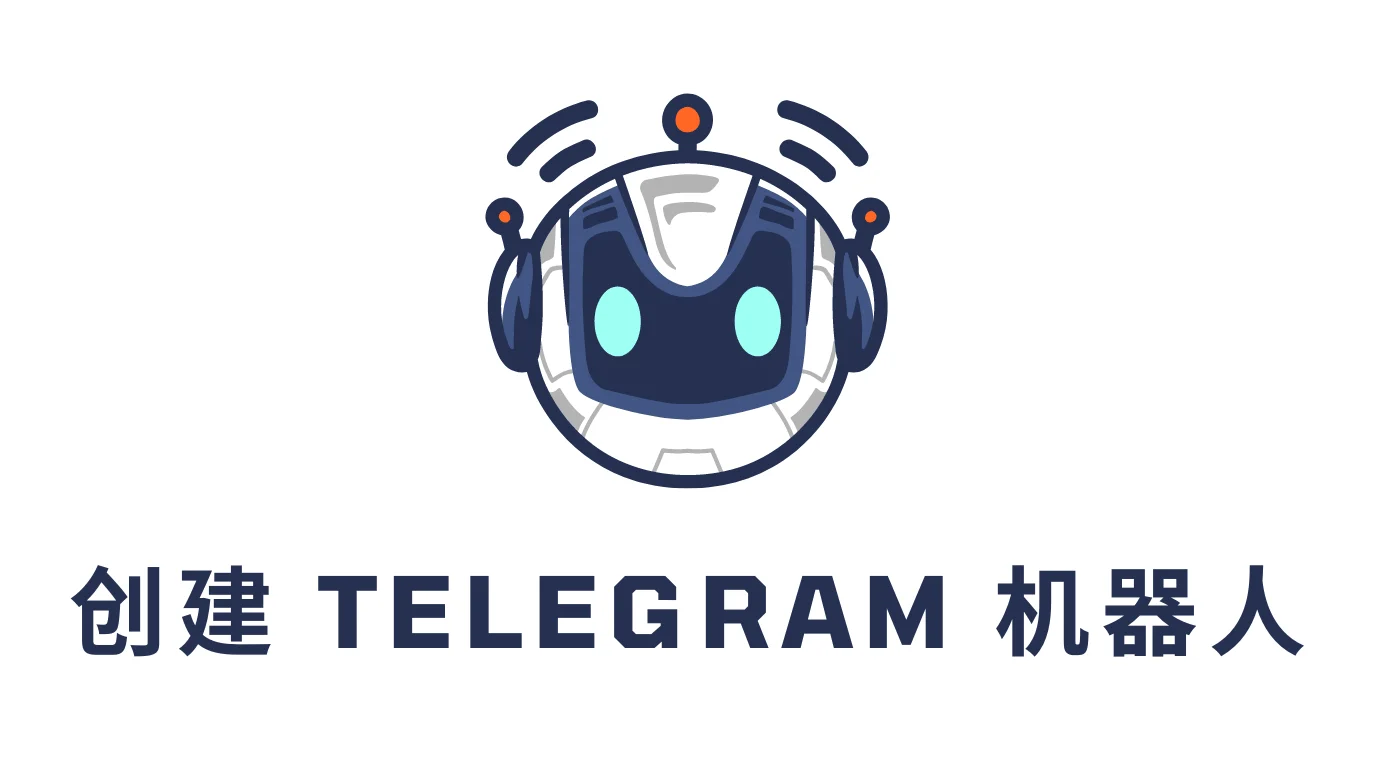 Telegram可以创建多少机器人？