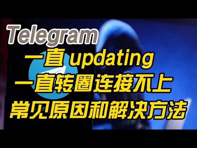 Telegram常见问题解决方法