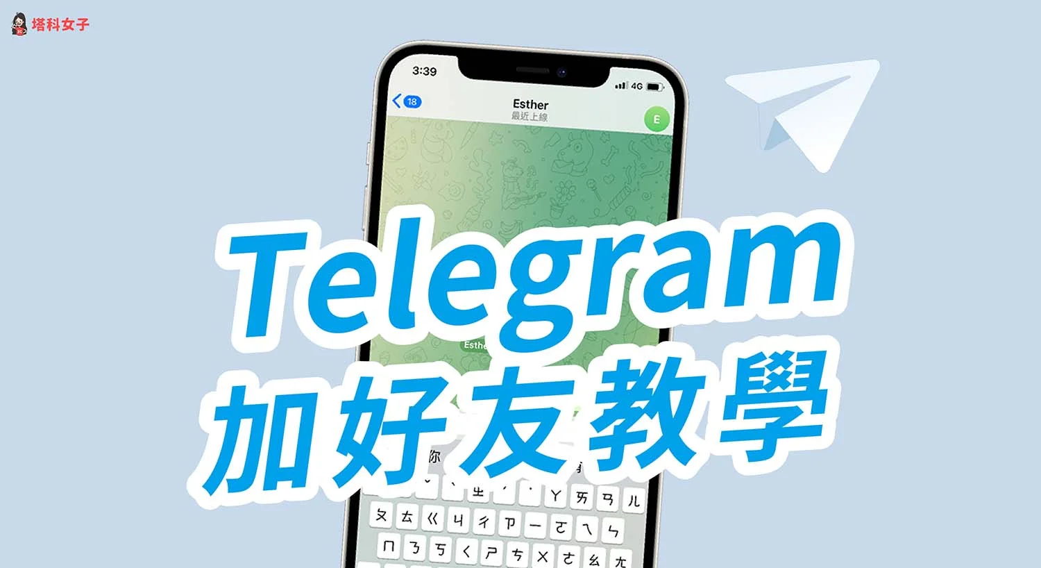 Telegram如何加人？